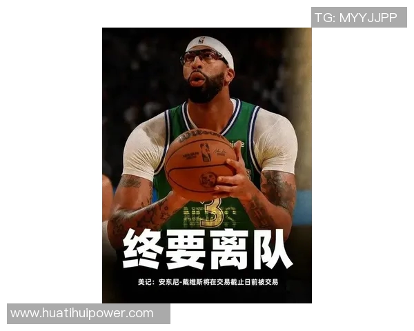 浓眉谈失利感受强调问题可改正展现球队未来希望