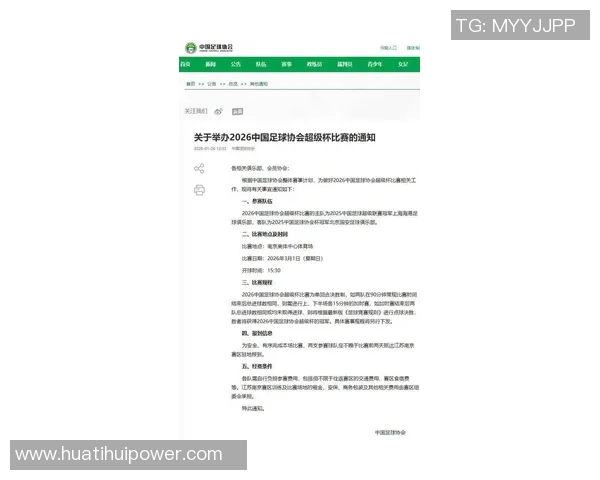 2026年3月1日下午三点半中国足球超级杯上海海港对阵北京国安精彩对决即将上演